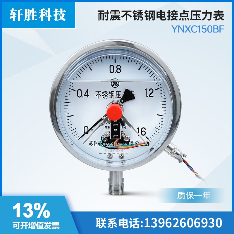 YNXC150BF不锈钢耐震磁助式电接点压力表 抗震不锈钢电接点压力表