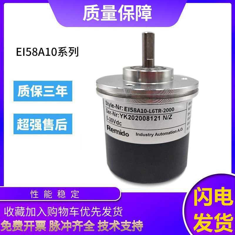宜科型旋转编码器EI58A10-L6TR-2000 1000 1024 质保一年
