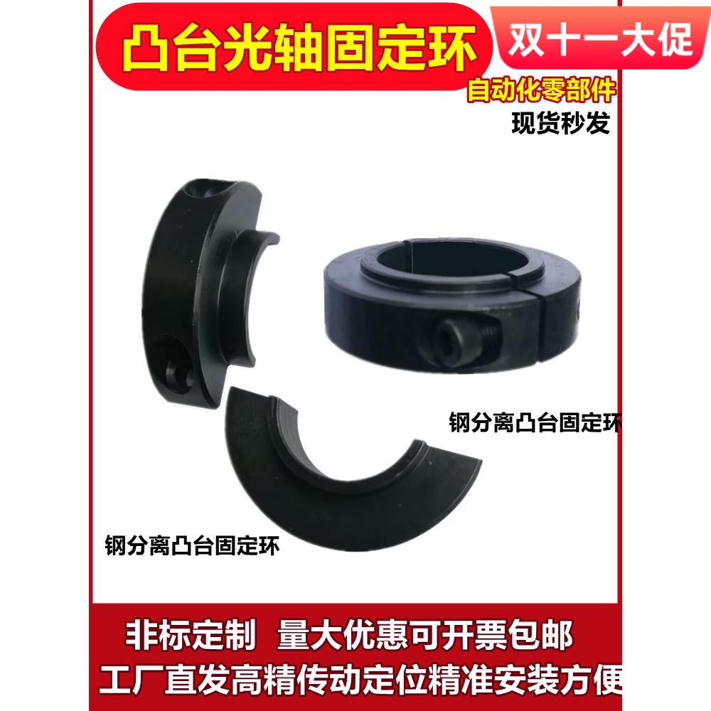 轴承钢分离型光轴凸台固定环 铝分离凸台止推环SCSG /PSCSG/SSCSG
