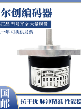 全新意尔创编码器EL63D2500Z5L10*3JR原装1000 1024 2000质保一年
