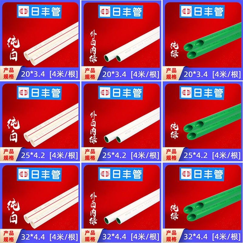 日丰PPR热熔水管自来水管配件25冷热水管4分20ppr管件水管暖气管