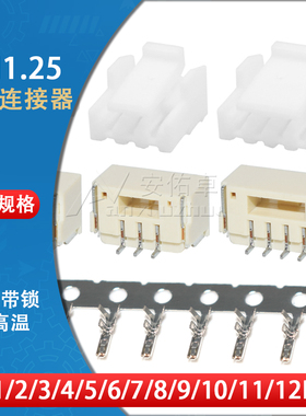 GH1.25带锁扣连接器带扣接插件2 3 4 5 6 8 9 10 12P卧双面胶壳端