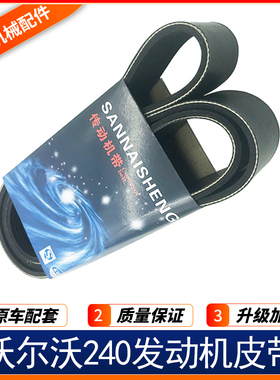 适用挖掘机配件沃尔沃EC240 290发动机风扇皮带10PK1707空调皮带