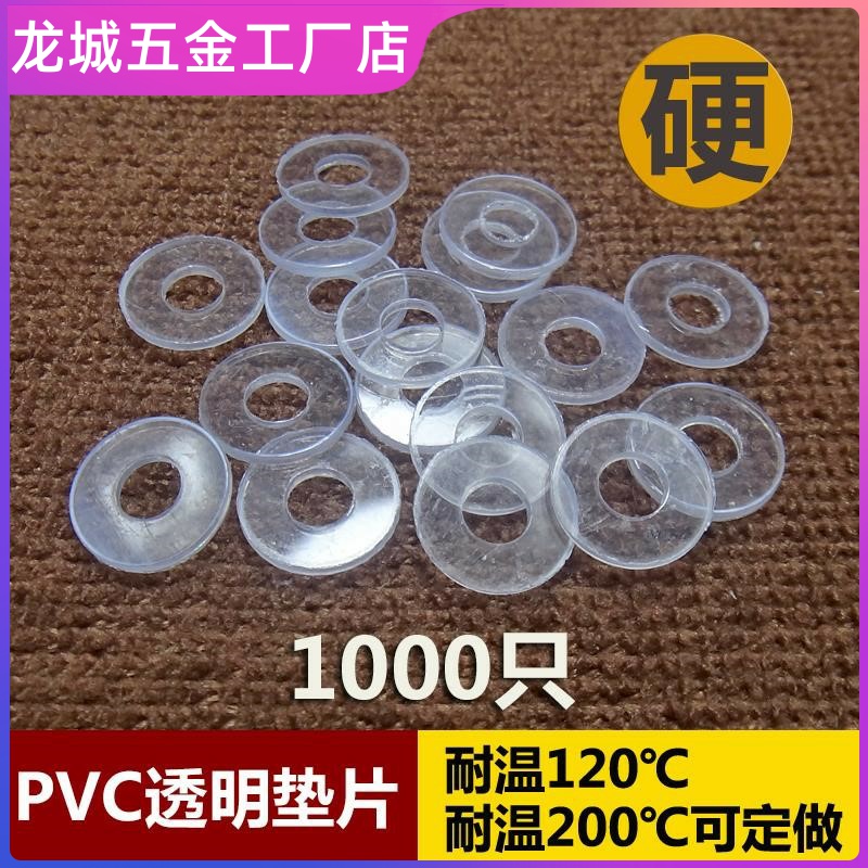 耐高温PVC透明硬垫片绝缘小塑胶垫圈超薄塑料圆形平垫M3/M4M6