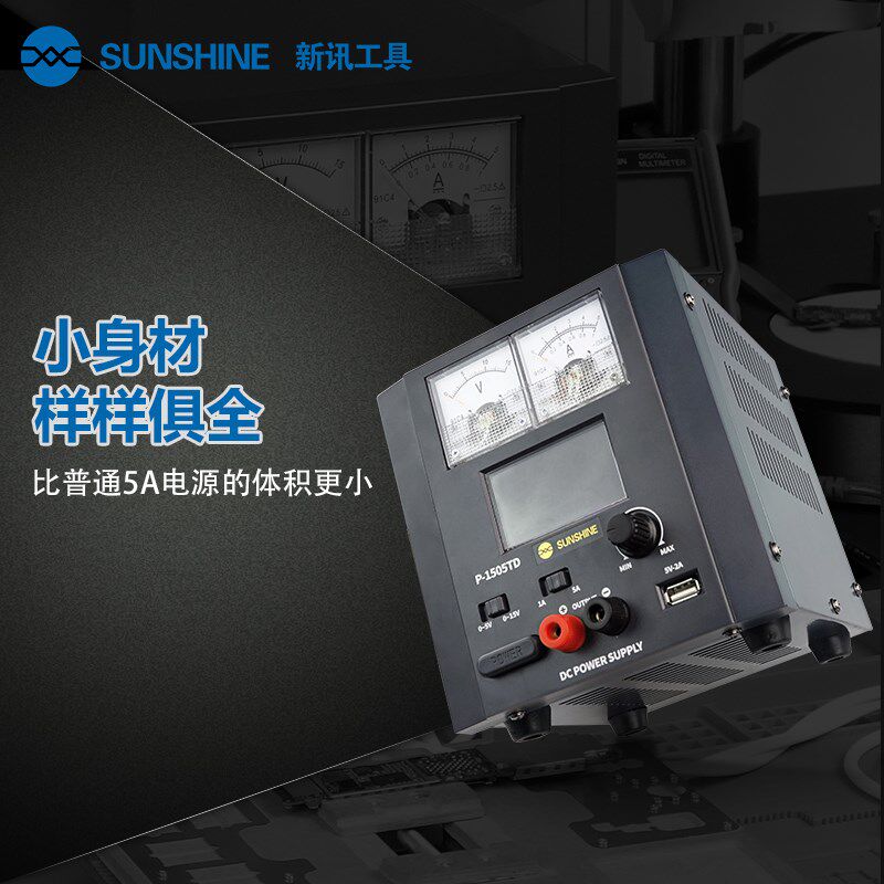 新讯P-1505TD智能5A直流稳压电源手机维修电流表15V5安电源表