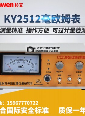正品 温州开阳毫欧姆表 低电阻测试仪 KY2521指针式 2521S数显式