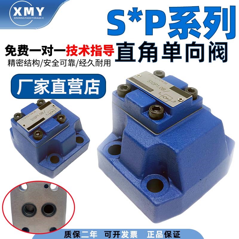 北京华德液压直角单向阀S10P1.0BS20P2.0BS30P3.0B板式单向压力阀