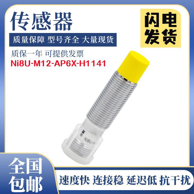 图尔克型接近开关传感器NI8U-M12-AP6X-H114/AN6X-H1141