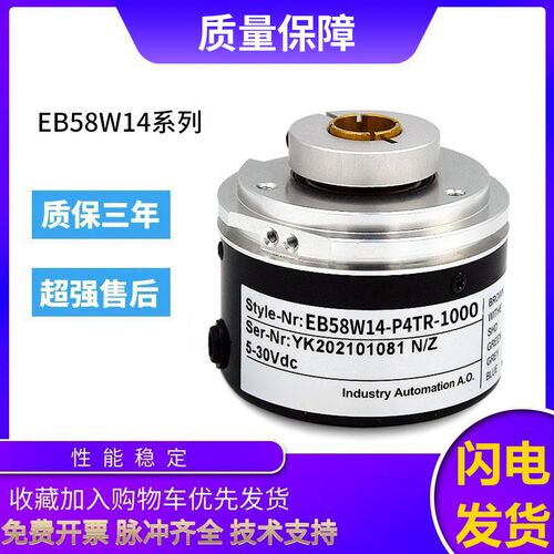 宜科型旋转编码器EB58W14-P4TR-1000 360 600 2000空心轴