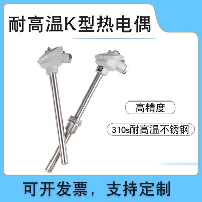 耐高温K型热电偶2520不锈钢310S上海工业1300度砖窑炉三厂测温棒