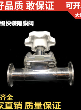 316L不锈钢卫生级快装隔膜阀/卡箍式食品级医疗生物隔膜阀/DN1520