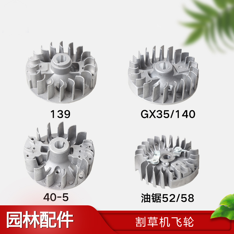 汽油锯52/5800飞轮割草机打草机割灌机配件GX35/139/40-5二四冲程