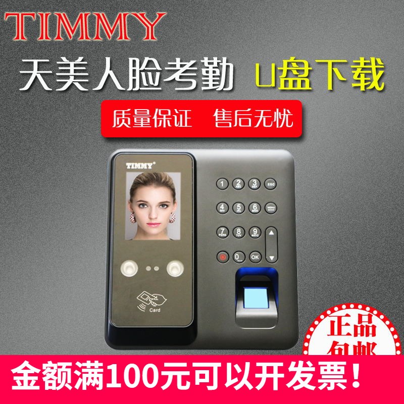 天美人脸考勤机指纹人脸一体机上下班刷脸签到机TMF610网络打卡钟