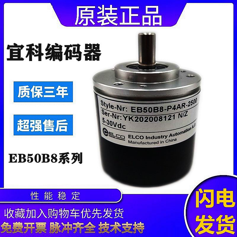 原装品质宜科旋转编码器EB50B8-P4BR-1000.5M82000  360 600质保
