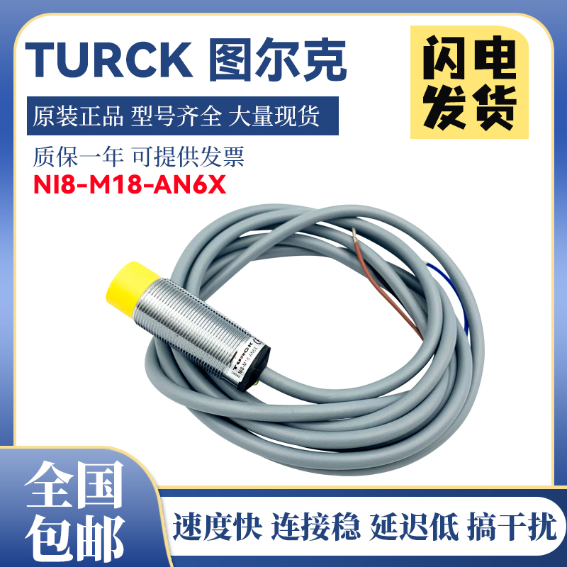 Turck图尔克接近开关传感器NI8-M18-AP6X AN6X AD4X RD4X S18 G18