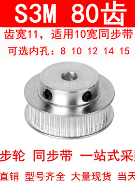 同步轮S3M80齿宽11带凸台BF内孔8 10 12 14 15同步带轮S3M100-A-P