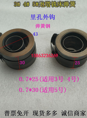 炮塔铣床弹簧3#4#主轴复位弹簧进给手柄卷簧5#炮塔铣床涡卷发条