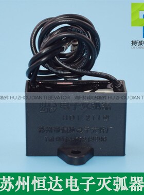 电梯电子灭弧器 阻容网络HD1.211苏州恒达电子元件全新现货配件