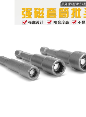 套筒批头六角柄风批头电钻电动螺丝刀批头磁性气动内六角强磁套筒