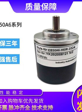 宜科型旋转编码器EB50A6-H6IR-1024 1000 360 600 质保一年