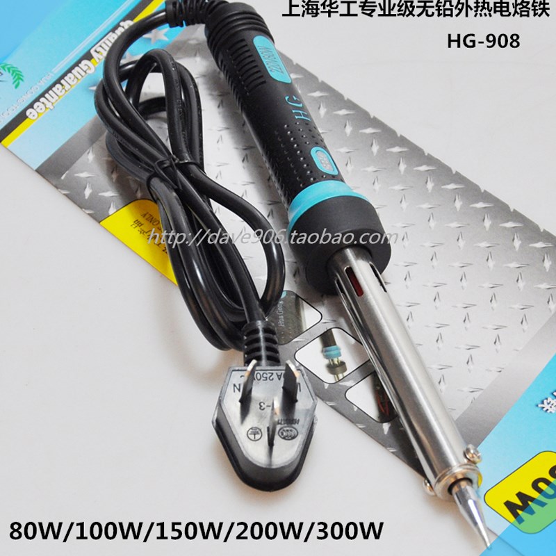 HG-908A 上海华工专业级无铅外热电烙铁30w/40w/50w/60w~300w