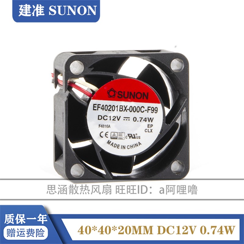 EF40201BX-000C-F99/A99/G99 SUNON 4020 12V 0.74W 4CM 散热风扇