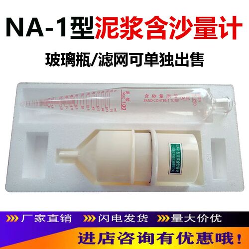NA-1型泥浆含砂量计 泥浆含沙量测定仪 含沙量测定 含沙量计 配件