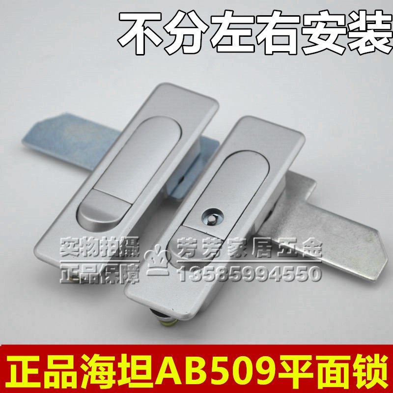 海坦配电箱门锁AB509-1机械柜门锁 电器开关柜门锁机箱柜门平面锁