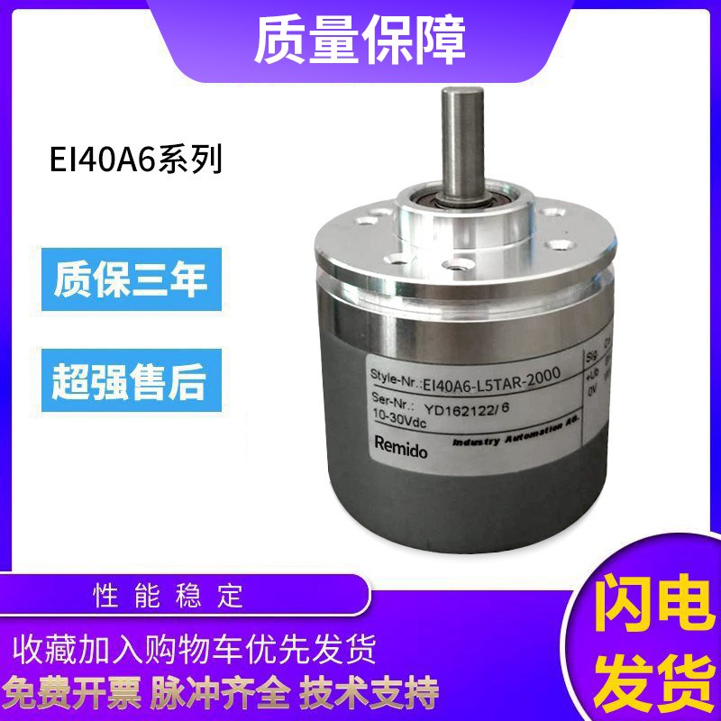 宜科型旋转编码器EI40A6-L5TAR-2000 1000  2500 质保一年
