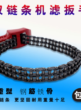 工业级12寸重型机油格滤芯扳手加重型双链条滤清器机油格拆装工具