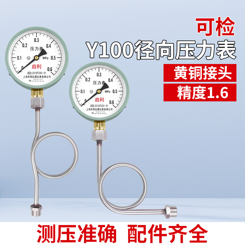 启利包检压力表y100水压表消防管道气压表配件缓冲弯三通旋塞阀