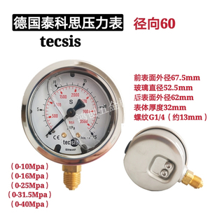tecsis泰科思轴向径向压力表P1453液压表60mm注塑机支架油表德国