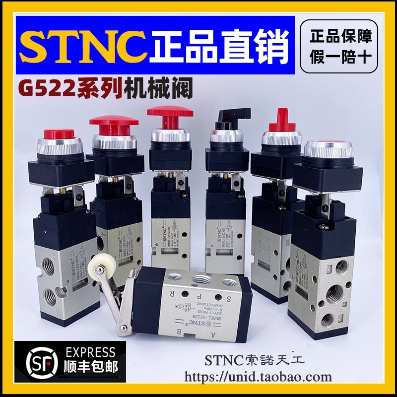 【STNC索诺天工】二位五通机械阀G522R/XPB/XPP/XTB/XLB/XEB/XPPL