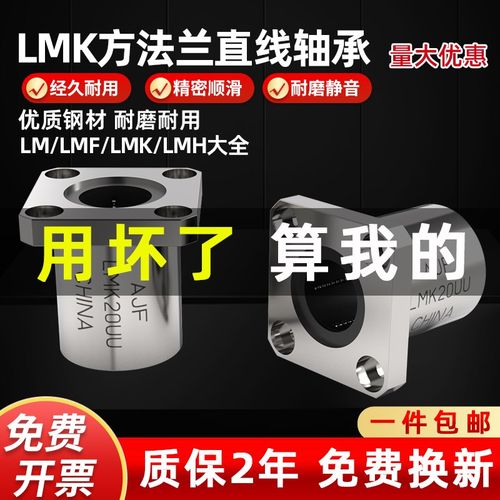 进口方法兰直线轴承大全LMK6 8 10 12 13 16 20 25 30 35 40 50UU