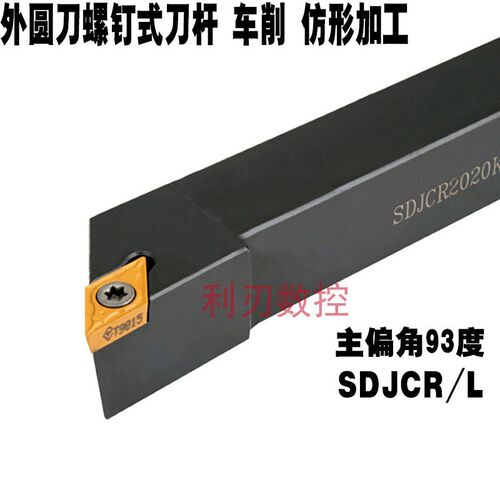 数控刀杆外圆车SDJCR/L1212H11 1616H11 2021K11 2525M11 3232P11