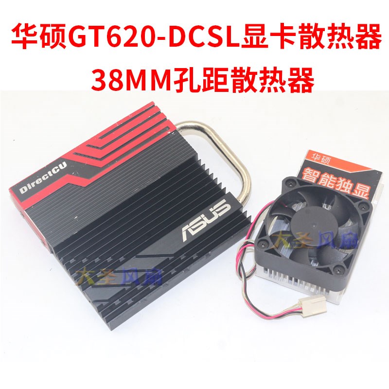 ASUS华硕GT620-DCSL铜管显卡散热器FD1250-S1013C 38MM孔距散热器