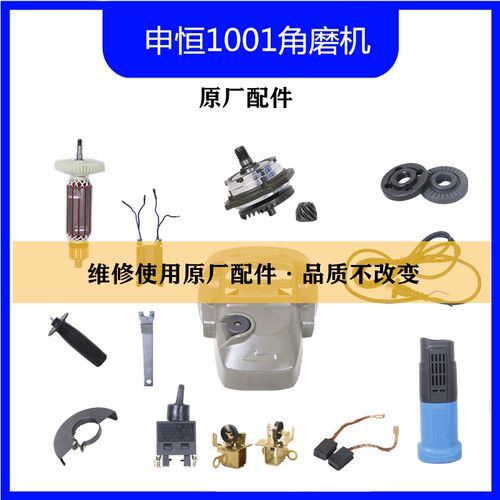 申恒1001角磨机配件SH1251磨光机原厂配件砂轮机转子头壳齿轮压板