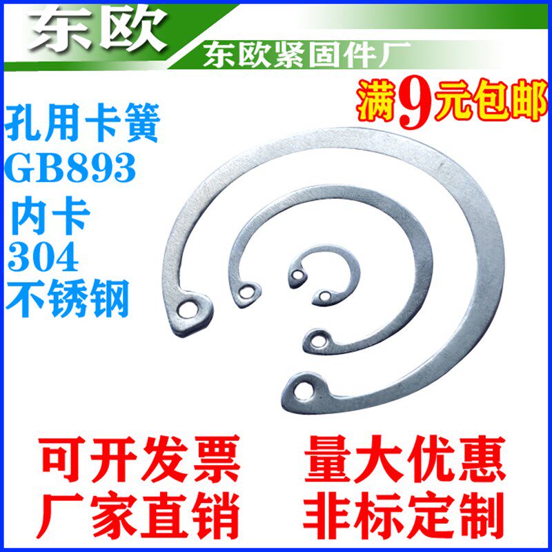 304不锈钢孔卡内卡孔用卡簧卡环轴承卡簧弹性C型扣环C型卡圈 GB89
