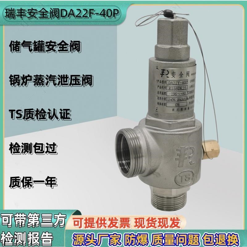 瑞丰低温安全阀液氮液氧不锈钢弹簧全启式可调节泄压阀DA22F-40P