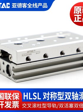 亚德客对称型精密滑台气缸HLSL8X10X20X30X40X50X75-S/SA/SAS/SAF