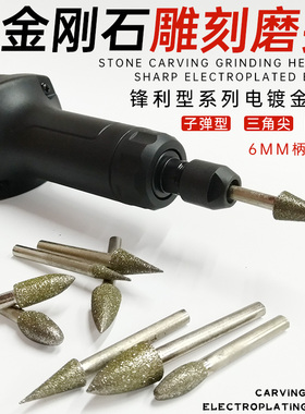 金刚石雕刻磨棒电镀金刚砂枣核尖针型电磨直磨大理石墓碑刻字磨头