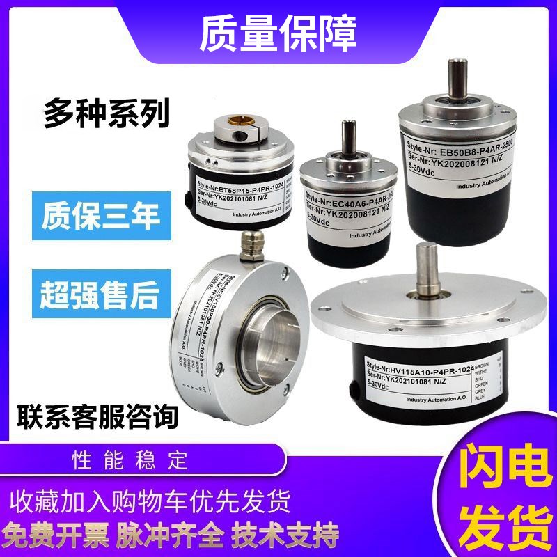 宜科型旋转编码器EB58CR10-H6BR-1024 1000 2000质保一年