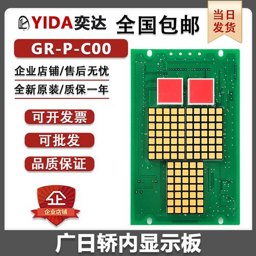 广日轿内显示板GR-P-C-00点阵数显MAX 电梯NX090323轿厢全新原装