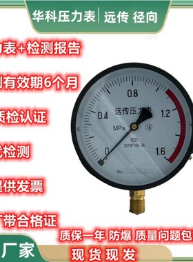 厂家直销华科电阻远传压力表YTZ-150真空1.6Mpa恒压供水水表气压