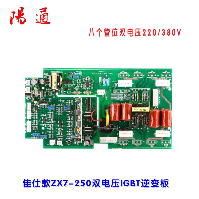 ZX7250 315双电压八管位 焊机逆变板 上板 IGTB单管焊机功率板