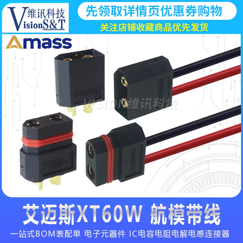 艾迈斯Amass原装XT60W-F/M黑色防水镀金航模香蕉插头锂电池延长线