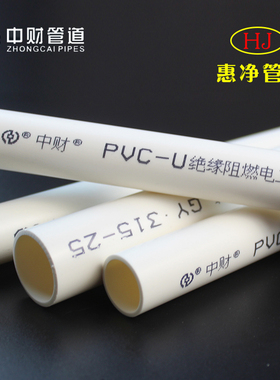 中财PVC20电线管6分4分明暗装25阻燃32穿线管40轻型50中型16电工