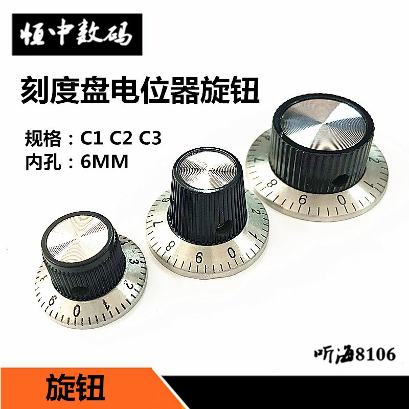 带数字刻度盘 金属面 电位器旋钮C1 C2 C3 内径6.0MM 旋钮帽