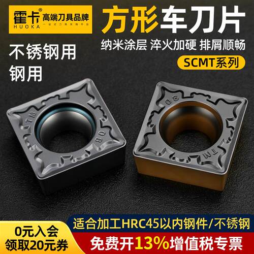 霍卡方形车刀片SCMT09304硬质合金不锈钢专用CNC数控刀片SCMT1204