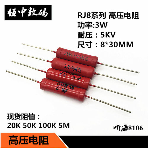 RI80高压电阻RJ8-3W 5K10K20K50K100K500K800精度5%金属玻璃釉5KV
